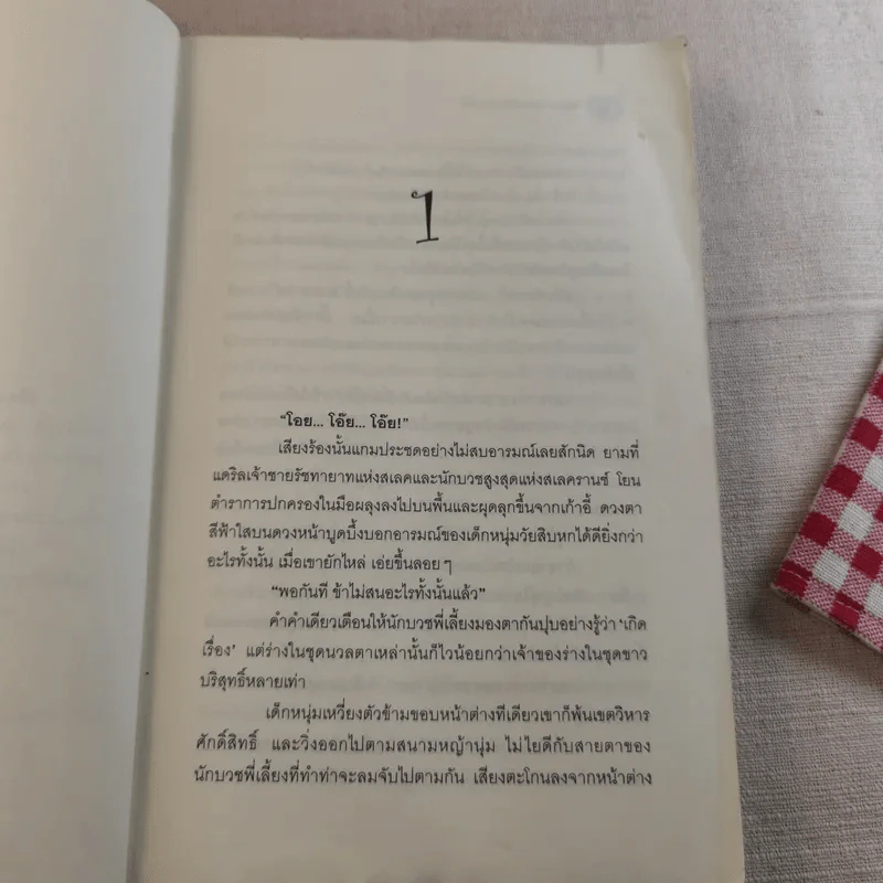 แซซ เล่ม 1-2 - วัสส์ รูปที่ 19