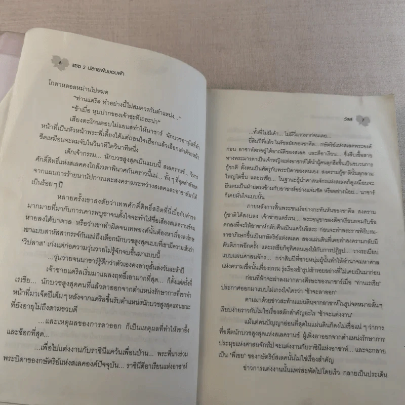 แซซ เล่ม 1-2 - วัสส์ รูปที่ 20