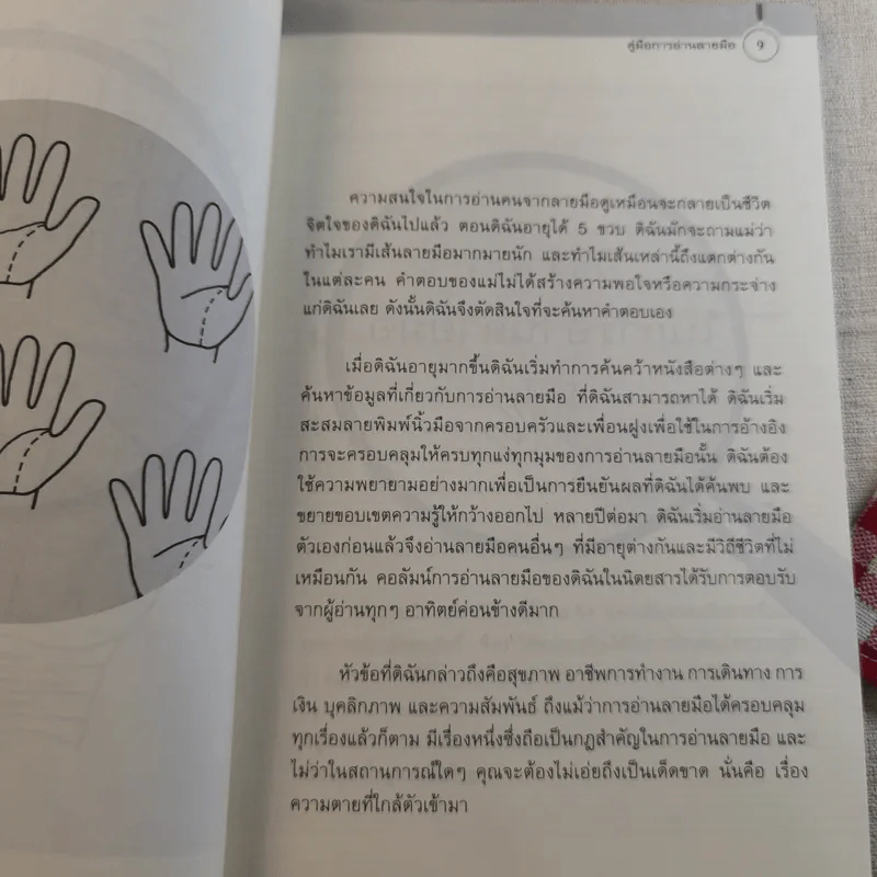 คู่มือการอ่านลายมือ - พัชรา เอี่ยมเจริญ รูปที่ 12