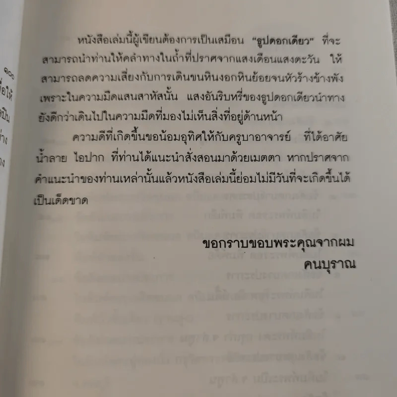 เซียนพระกรุ - คนบุราณ รูปที่ 11