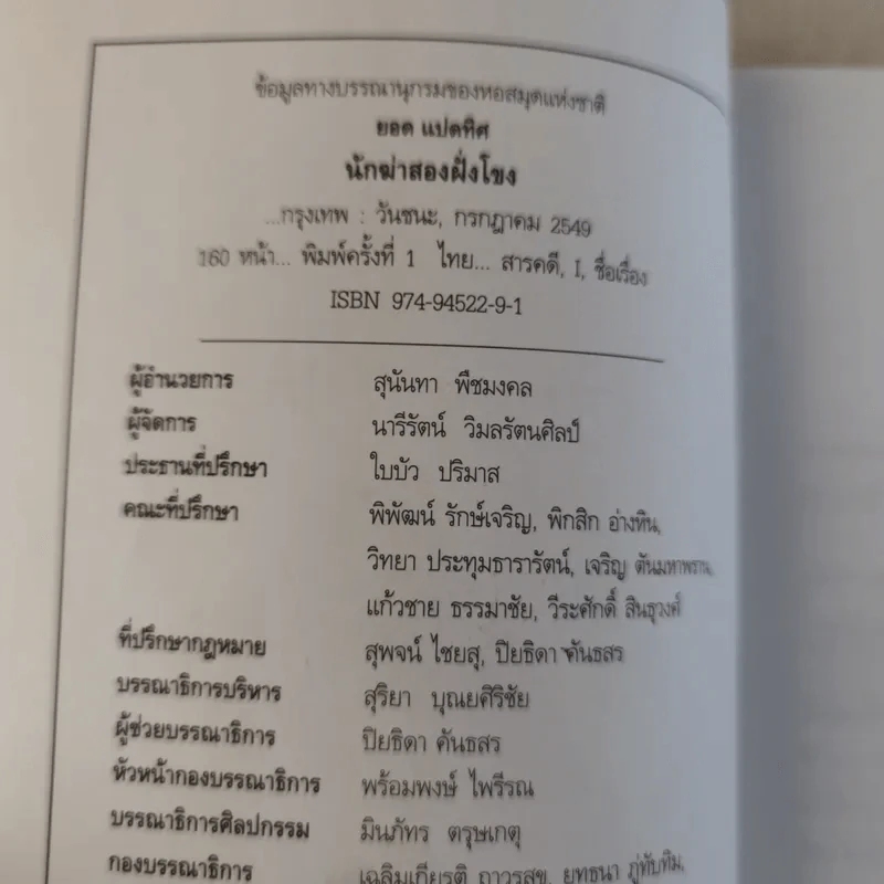 เส้นทางกรรมมือปืนทมิฬ นักฆ่าสองฝั่งโขง - ยอด แปดทิศ รูปที่ 7