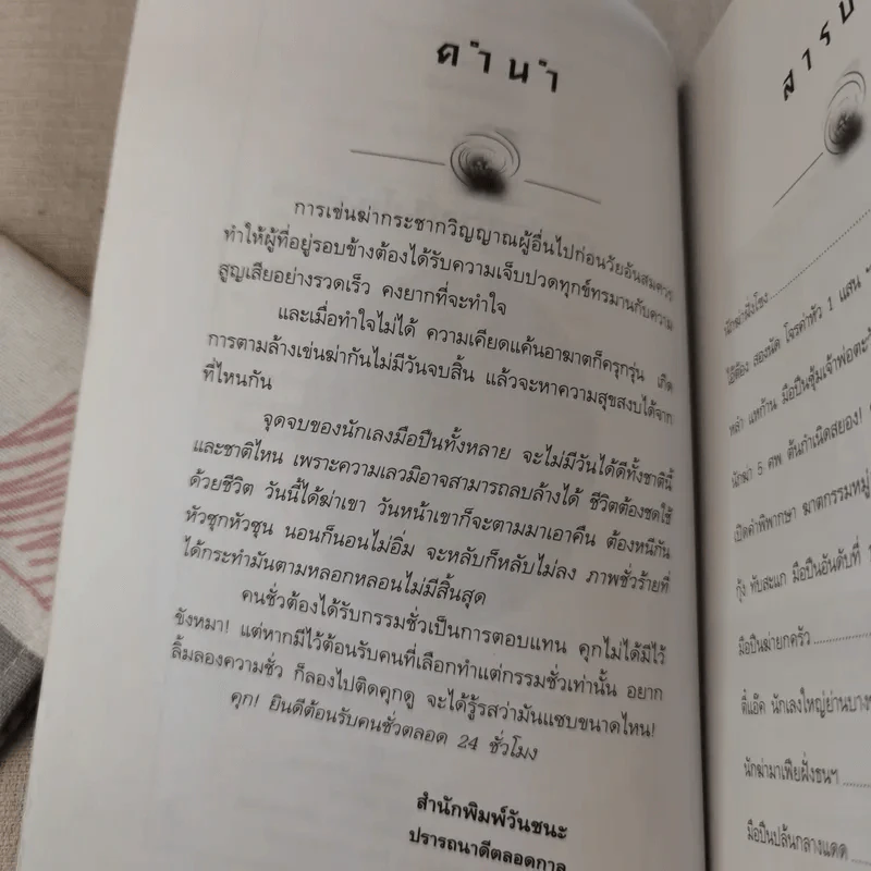 เส้นทางกรรมมือปืนทมิฬ นักฆ่าสองฝั่งโขง - ยอด แปดทิศ รูปที่ 8