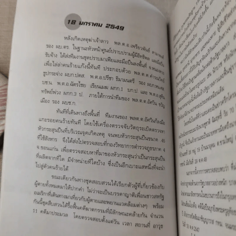 เส้นทางกรรมมือปืนทมิฬ นักฆ่าสองฝั่งโขง - ยอด แปดทิศ รูปที่ 12