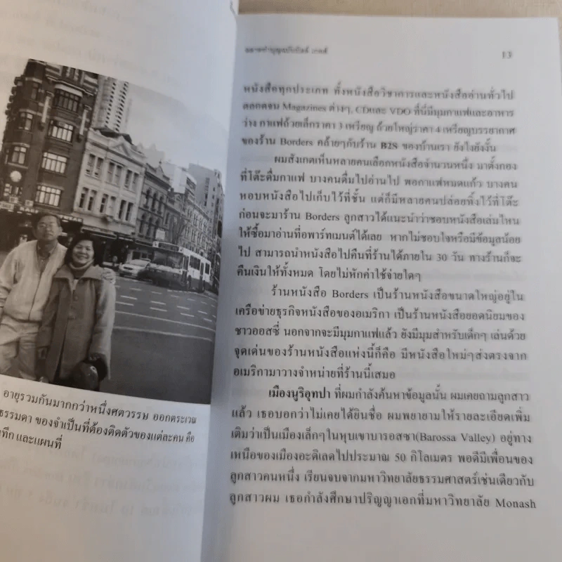 ยิ่งรวย ยิ่งทำบุญ ฉลาดทำบุญฉบับบิลล์ เกตส์ รูปที่ 14
