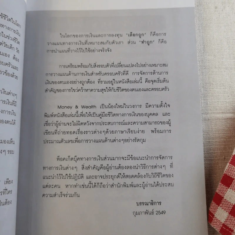 ไม่คิดก็ไม่มี - วิเชฐ ตันติวานิช รูปที่ 6