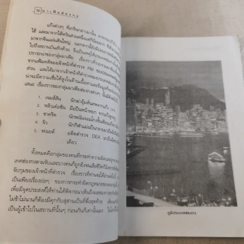 มาเฟียฮ่องกง - ก.โคกปีบ รูปที่ 15