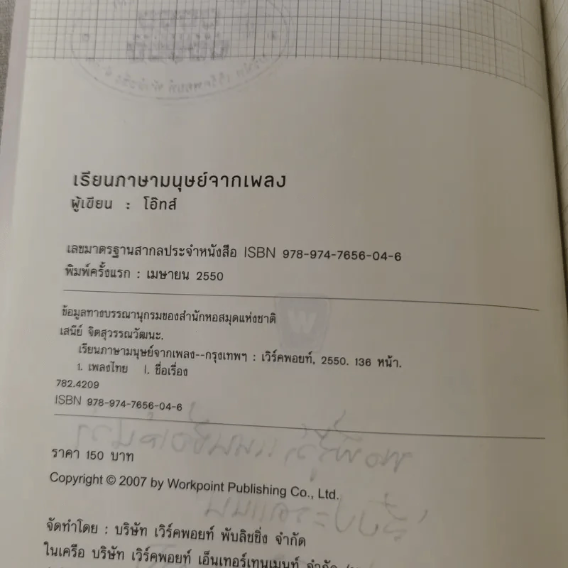 เรียนภาษามนุษย์จากเพลง - โอ๊ทส์ รูปที่ 8