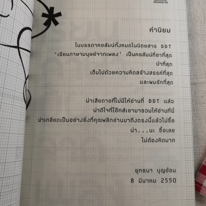 เรียนภาษามนุษย์จากเพลง - โอ๊ทส์ รูปที่ 10