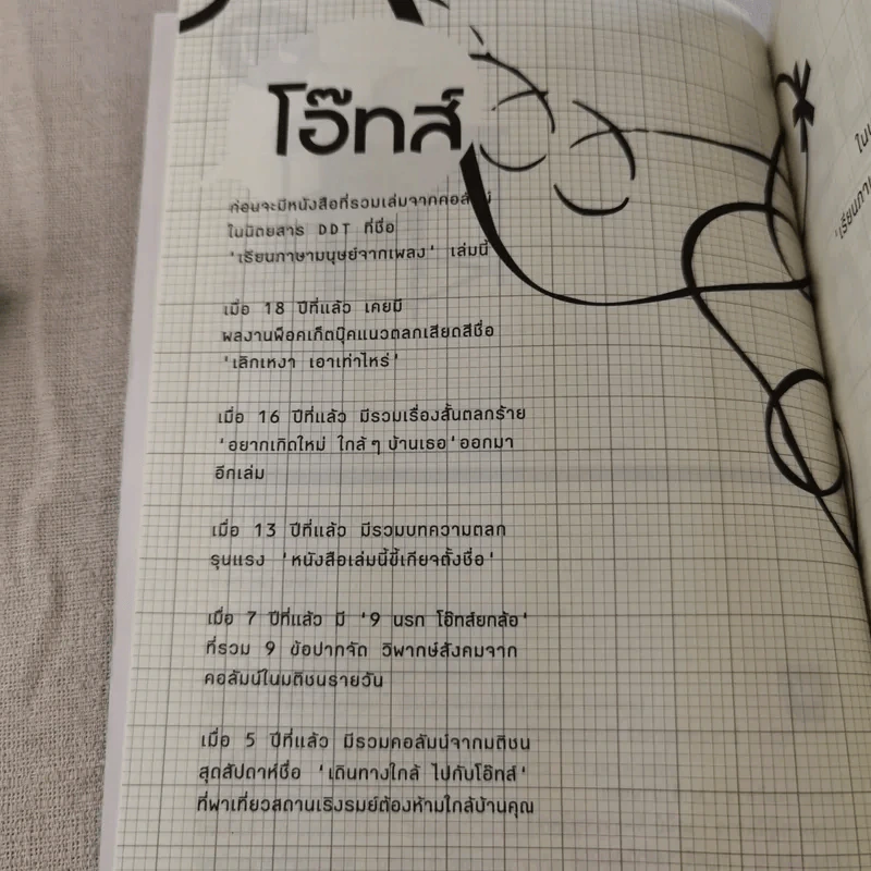 เรียนภาษามนุษย์จากเพลง - โอ๊ทส์ รูปที่ 9