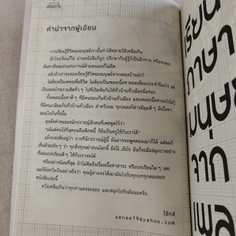 เรียนภาษามนุษย์จากเพลง - โอ๊ทส์ รูปที่ 11