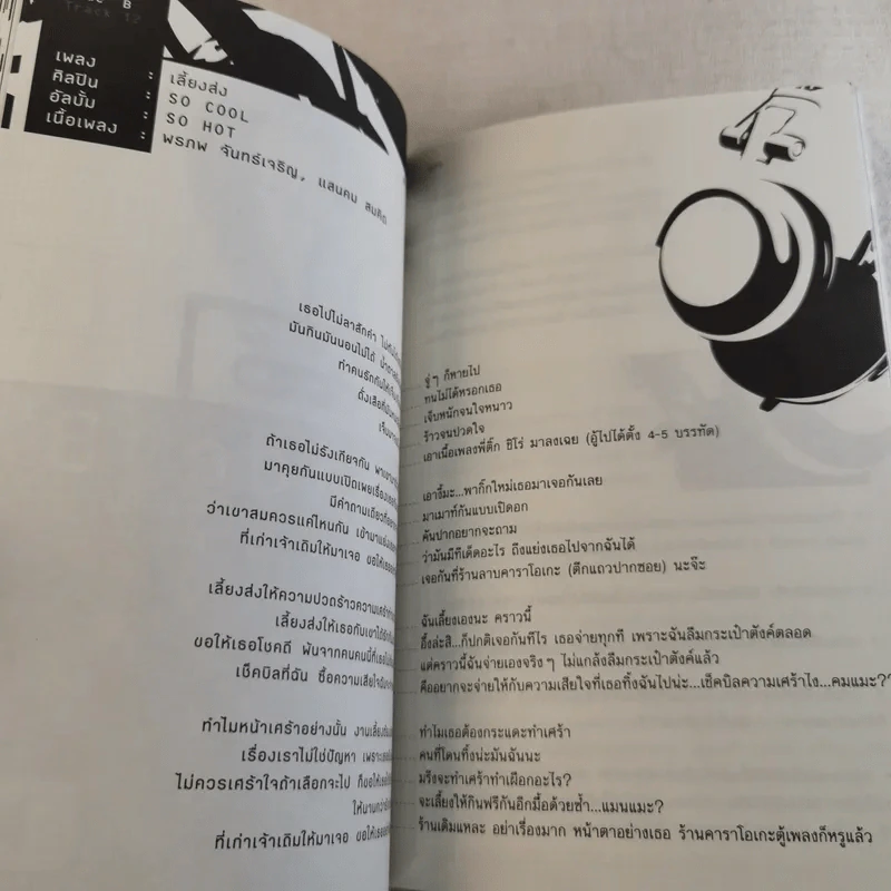 เรียนภาษามนุษย์จากเพลง - โอ๊ทส์ รูปที่ 14