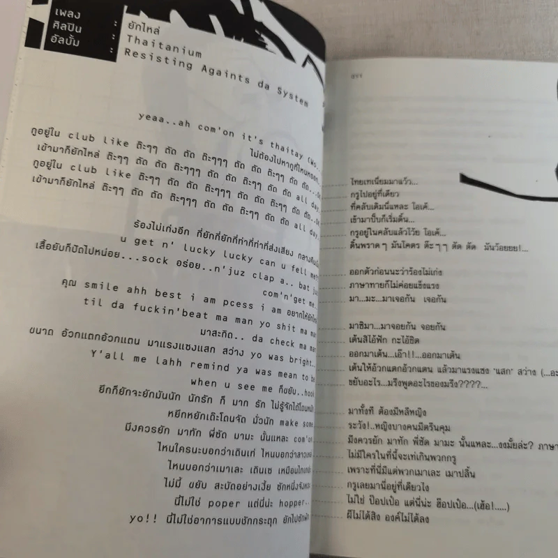 เรียนภาษามนุษย์จากเพลง - โอ๊ทส์ รูปที่ 13