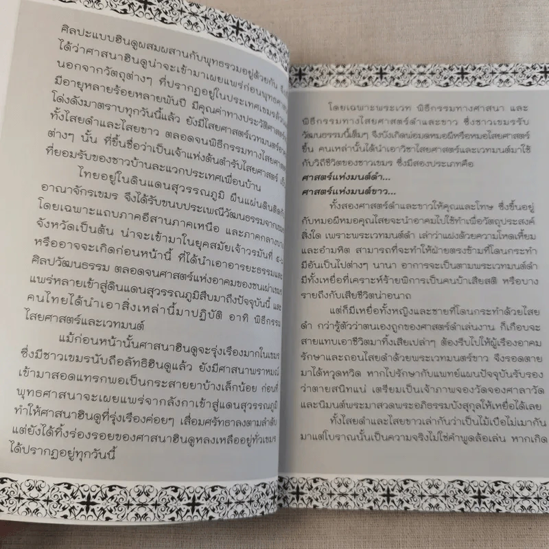 ของขลังคุณไสยเขมร - ดามภ์-เหม รูปที่ 10