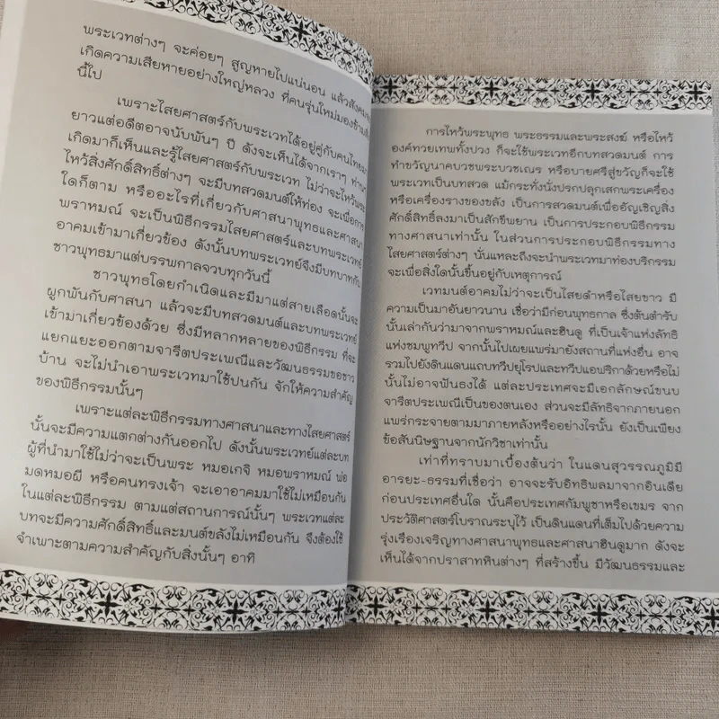 ของขลังคุณไสยเขมร - ดามภ์-เหม รูปที่ 9
