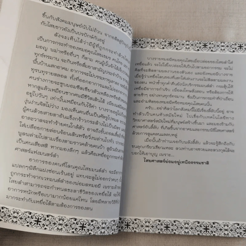 ของขลังคุณไสยเขมร - ดามภ์-เหม รูปที่ 11