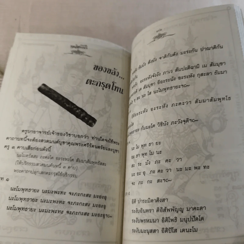 ของขลังคุณไสยเขมร - ดามภ์-เหม รูปที่ 15