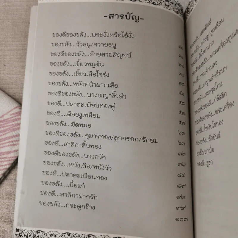 ของขลังคุณไสยเขมร - ดามภ์-เหม รูปที่ 12