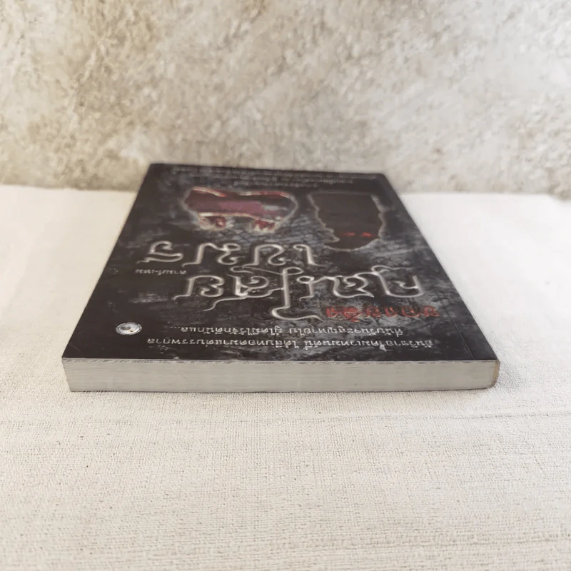 ของขลังคุณไสยเขมร - ดามภ์-เหม รูปที่ 6