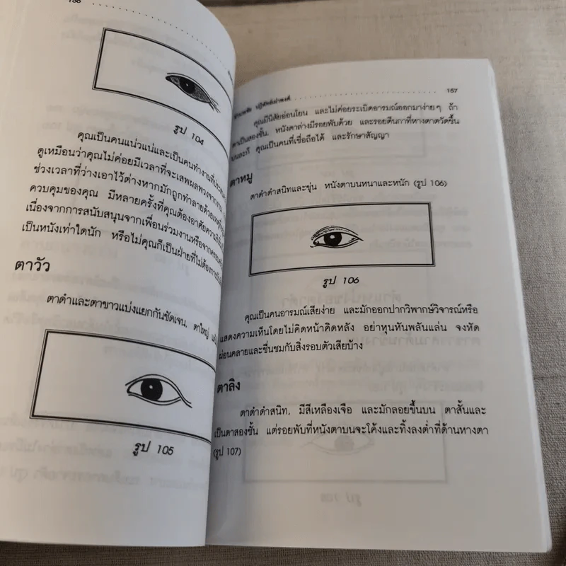 อ่านคนจากใบหน้าและฝ่ามือ - อำนวยชัย ปฏิพัทธ์เผ่าพงศ์ รูปที่ 11