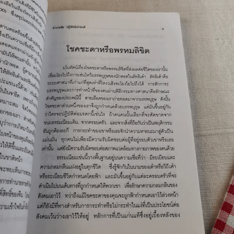 อ่านคนจากใบหน้าและฝ่ามือ - อำนวยชัย ปฏิพัทธ์เผ่าพงศ์ รูปที่ 9
