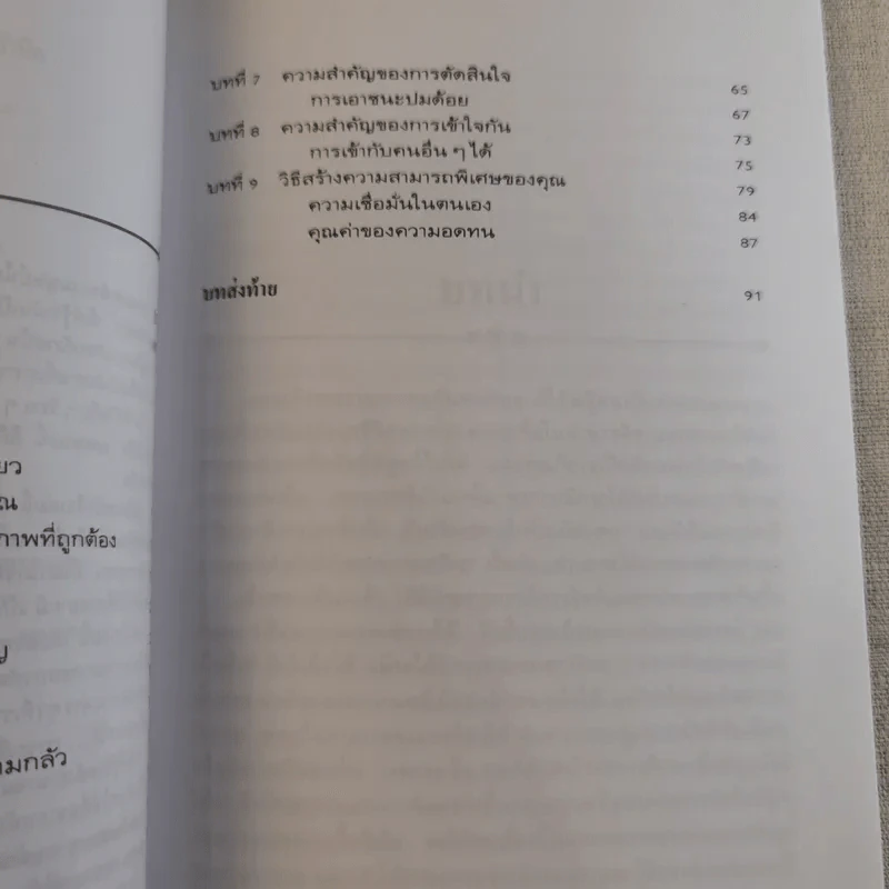 อำนาจมหัศจรรย์แห่งพลังจิตใต้สำนึก รูปที่ 10