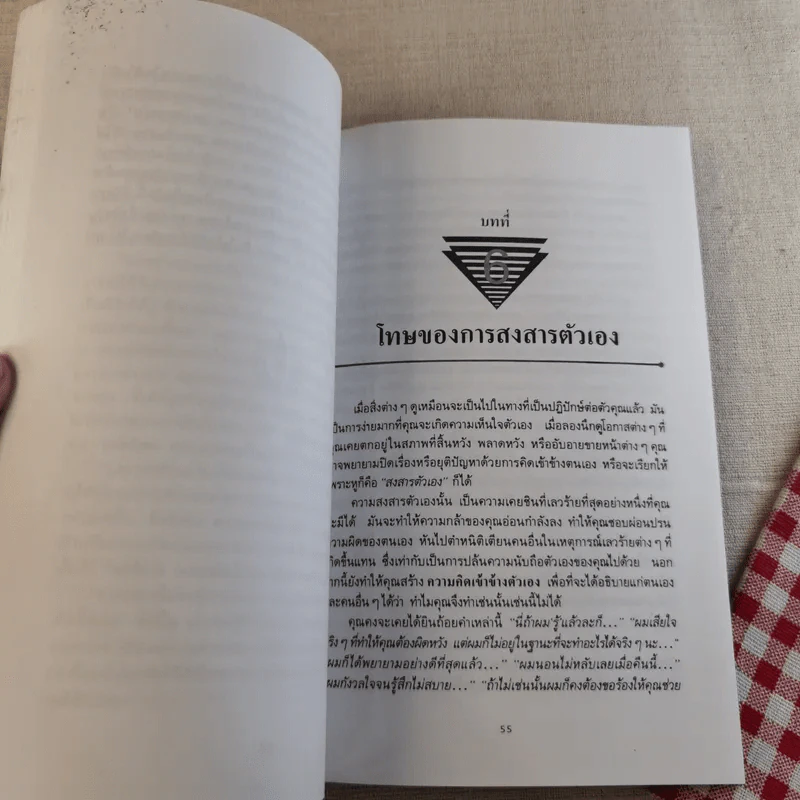 อำนาจมหัศจรรย์แห่งพลังจิตใต้สำนึก รูปที่ 13