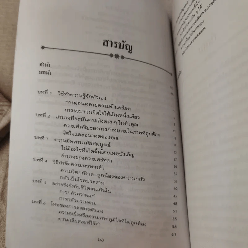 อำนาจมหัศจรรย์แห่งพลังจิตใต้สำนึก รูปที่ 9