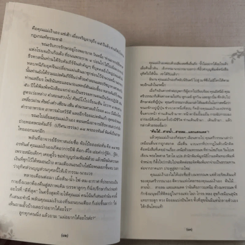เหนือห้วงมหรรณพ จาก The Tibetan Book of Living and Dying คำสอนธิเบตเพื่อเตรียมตัวตายและช่วยเหลือผู้ใกล้ตาย รูปที่ 10