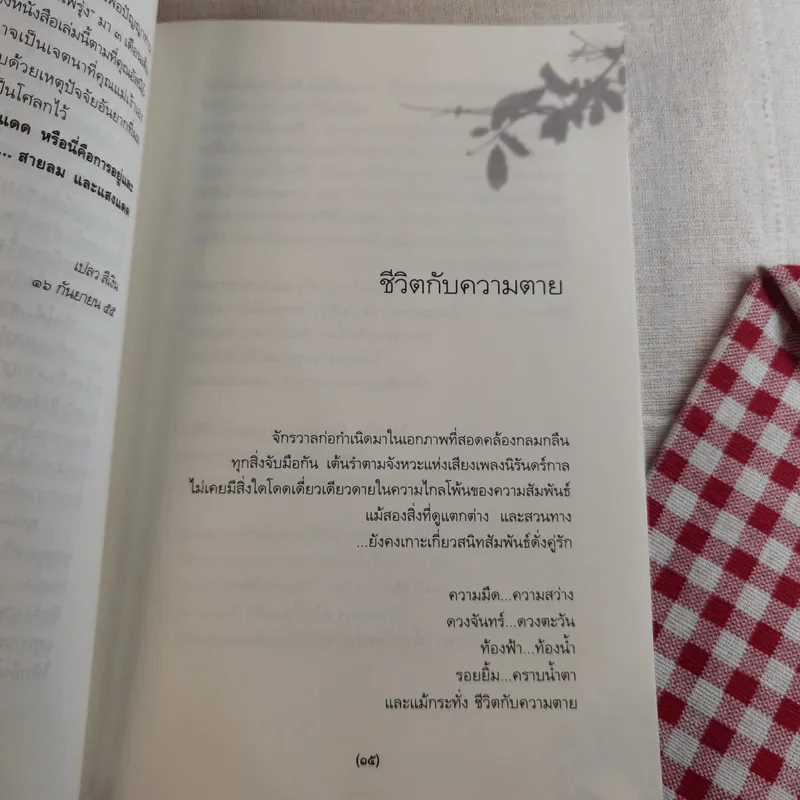 เหนือห้วงมหรรณพ จาก The Tibetan Book of Living and Dying คำสอนธิเบตเพื่อเตรียมตัวตายและช่วยเหลือผู้ใกล้ตาย รูปที่ 12