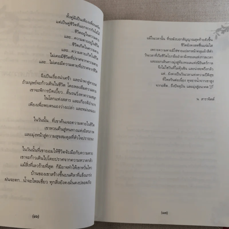 เหนือห้วงมหรรณพ จาก The Tibetan Book of Living and Dying คำสอนธิเบตเพื่อเตรียมตัวตายและช่วยเหลือผู้ใกล้ตาย รูปที่ 13