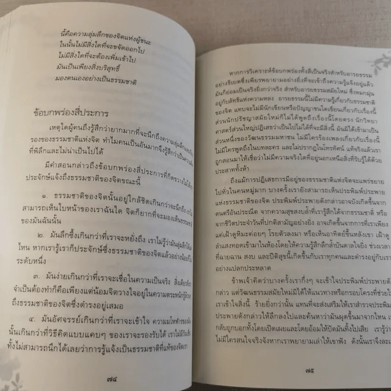 เหนือห้วงมหรรณพ จาก The Tibetan Book of Living and Dying คำสอนธิเบตเพื่อเตรียมตัวตายและช่วยเหลือผู้ใกล้ตาย รูปที่ 22