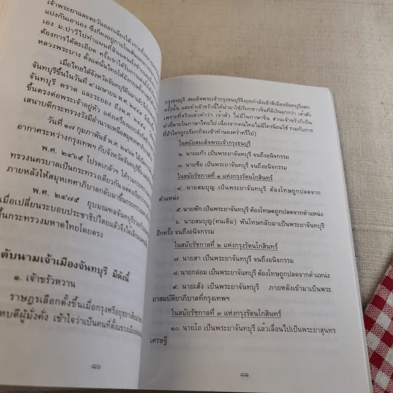 พระศรีสุริโยทัย วีรกษัตรีคนสำคัญแห่งกรุงศรีอยุธยา รูปที่ 11