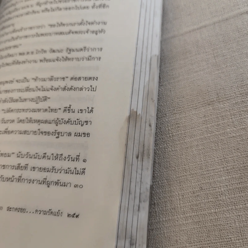 สะกดรอยความขัดแย้ง ฉะแฉฉาว 3 รูปที่ 22