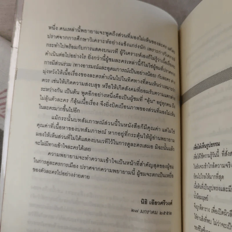สะกดรอยความขัดแย้ง ฉะแฉฉาว 3 รูปที่ 15