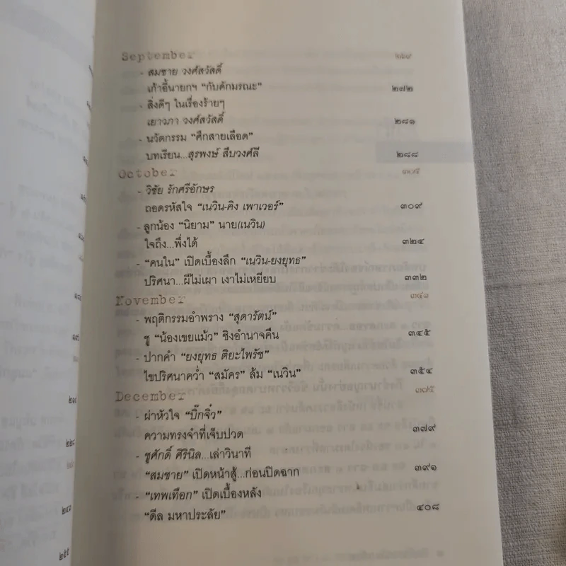 สะกดรอยความขัดแย้ง ฉะแฉฉาว 3 รูปที่ 11