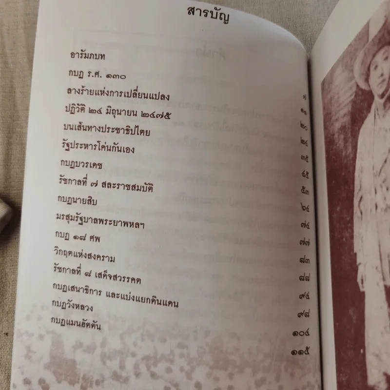 กบฏเมืองสยาม - เพลิง ภูผา รูปที่ 9