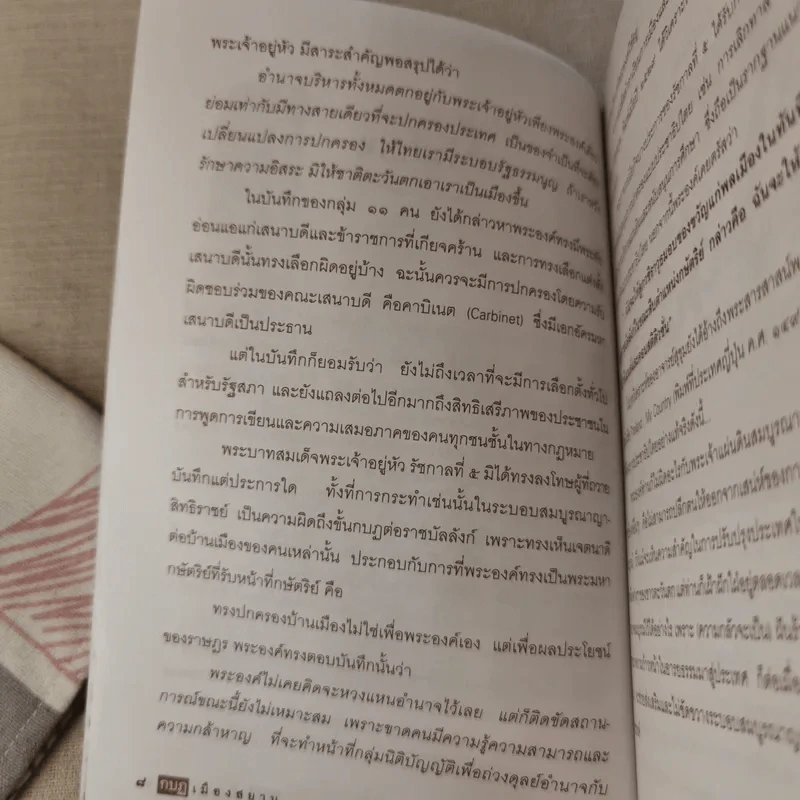 กบฏเมืองสยาม - เพลิง ภูผา รูปที่ 11
