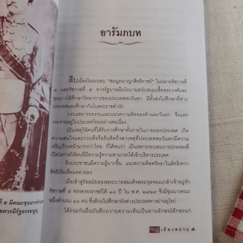 กบฏเมืองสยาม - เพลิง ภูผา รูปที่ 10