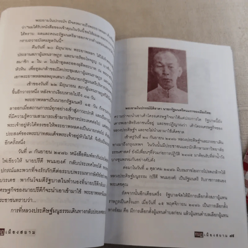 กบฏเมืองสยาม - เพลิง ภูผา รูปที่ 15