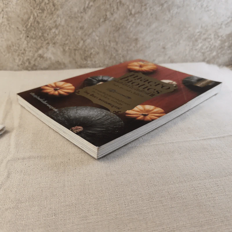 แมคโครไบโอติกส์ II Macro Biotics II - สิทรา พรรณสมบูรณ์ รูปที่ 5