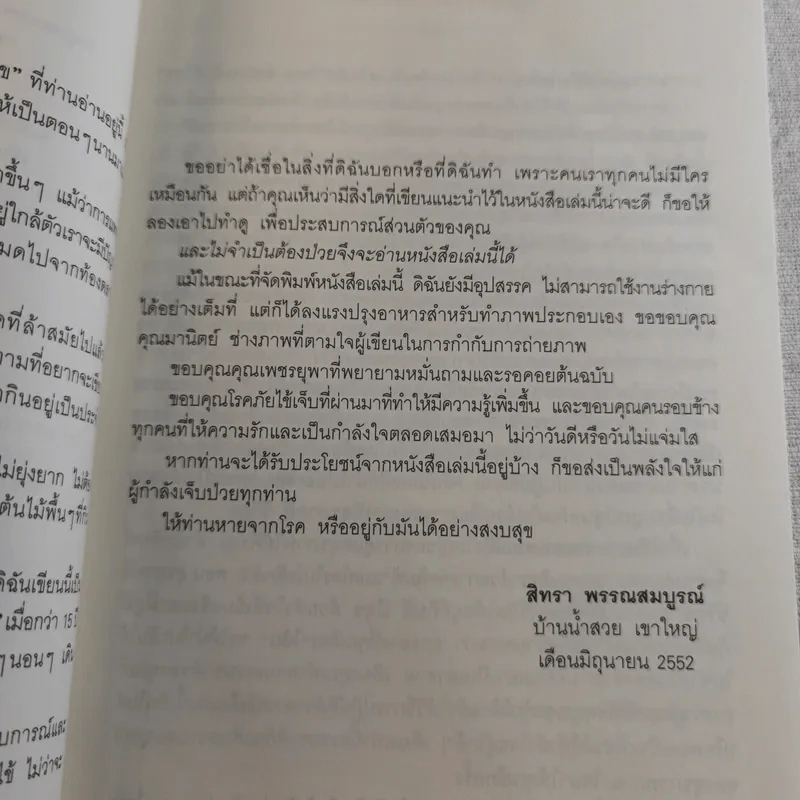 แมคโครไบโอติกส์ II Macro Biotics II - สิทรา พรรณสมบูรณ์ รูปที่ 10
