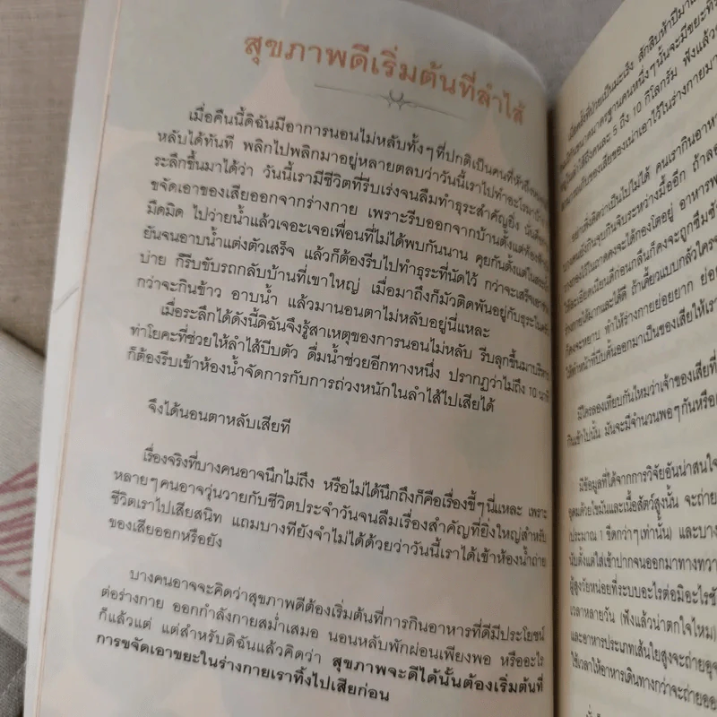แมคโครไบโอติกส์ II Macro Biotics II - สิทรา พรรณสมบูรณ์ รูปที่ 14