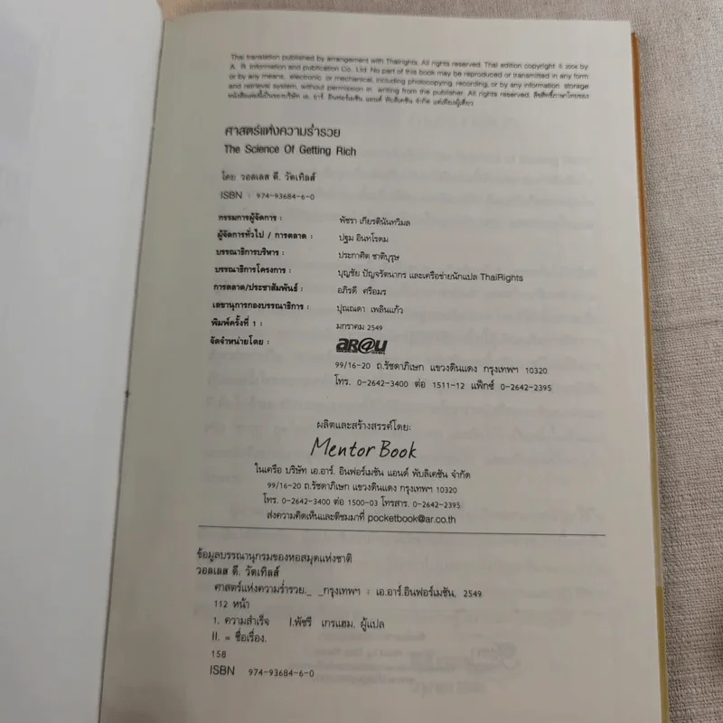 ศาสตร์แห่งความร่ำรวย - Wallace D. Wattles (วอลเลซ วัตเทิลส์) รูปที่ 8