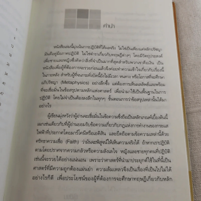 ศาสตร์แห่งความร่ำรวย - Wallace D. Wattles (วอลเลซ วัตเทิลส์) รูปที่ 11