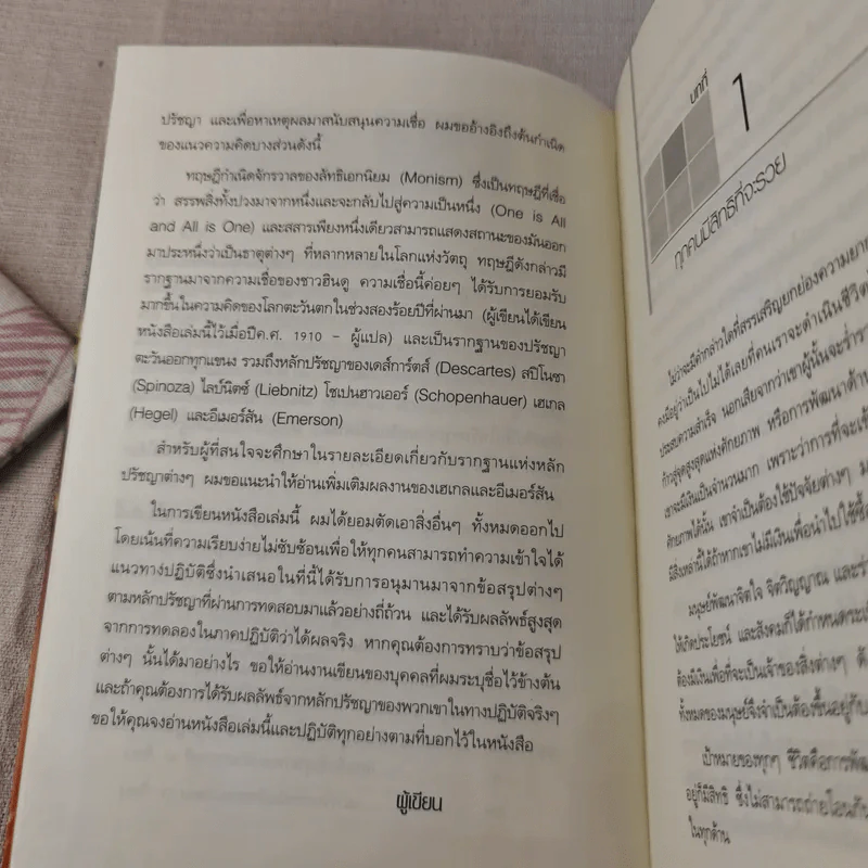 ศาสตร์แห่งความร่ำรวย - Wallace D. Wattles (วอลเลซ วัตเทิลส์) รูปที่ 12