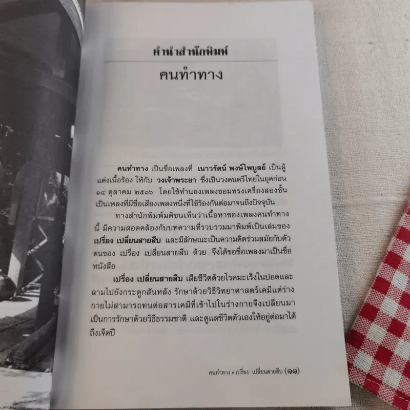 คนทำทาง - เปรื่อง เปลี่ยนสายสืบ รูปที่ 11