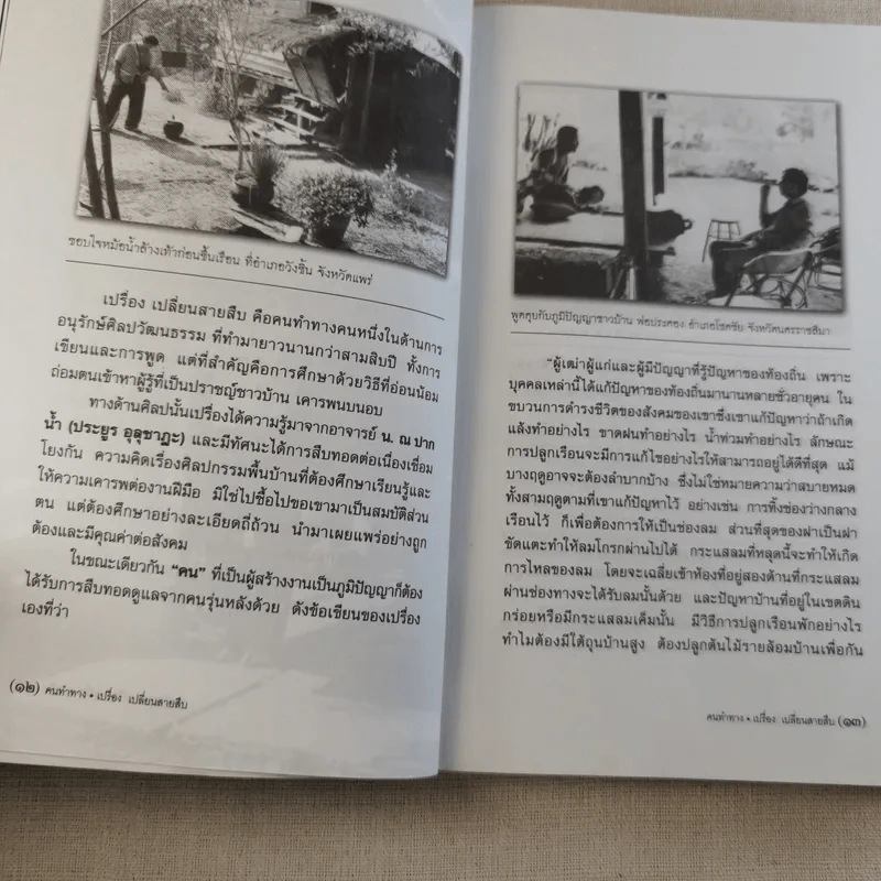 คนทำทาง - เปรื่อง เปลี่ยนสายสืบ รูปที่ 12