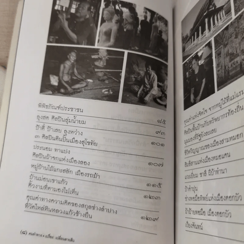 คนทำทาง - เปรื่อง เปลี่ยนสายสืบ รูปที่ 9