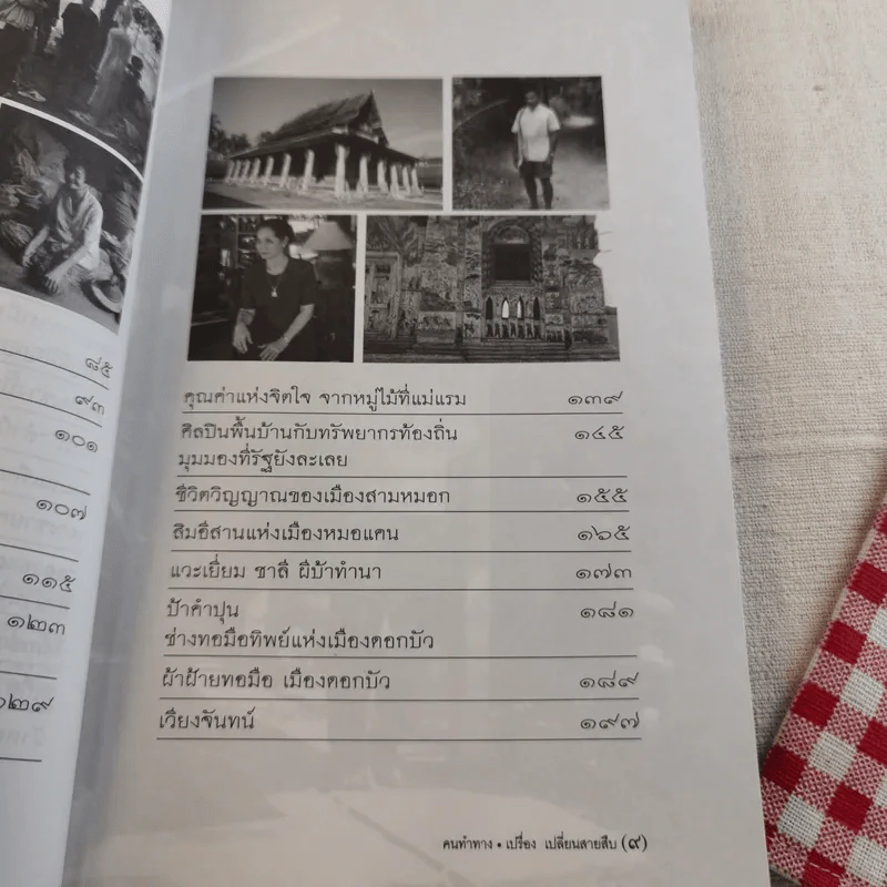 คนทำทาง - เปรื่อง เปลี่ยนสายสืบ รูปที่ 10