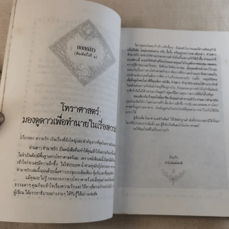 อ่านดวงทำนายรัก - โจนาธาน สเติร์นฟิลด์ รูปที่ 10